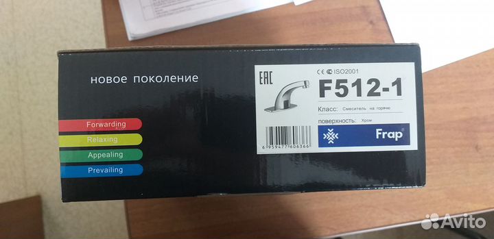 Смеситель для раковины автоматический новый Frap F