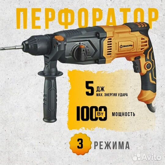 Перфоратор Вихрь П-5А-1000 - новый