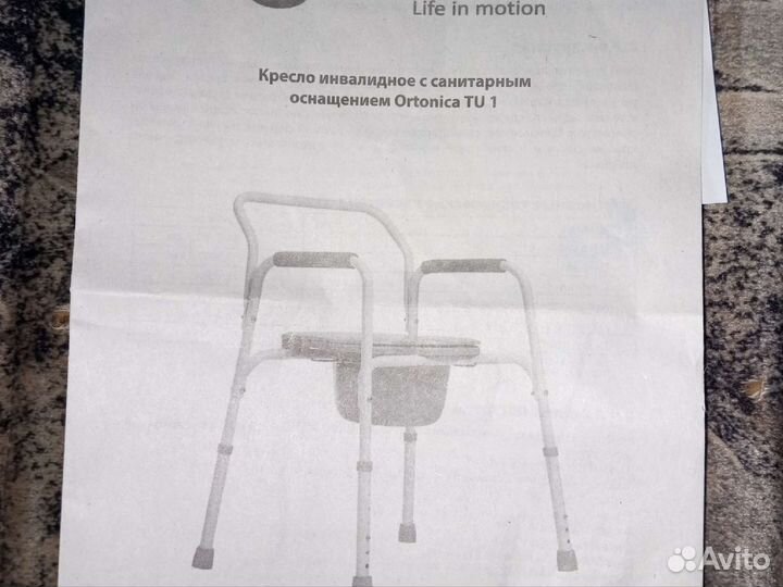 Кресло инвалидное с санитарным оснашением