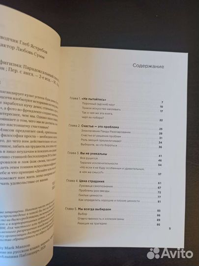 Книга Тонкое искусство пофигизма автор Марк Мэнсон