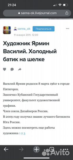 Картина известного художника большая. Батик