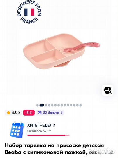 Силиконовая посуда для малышей Beabe