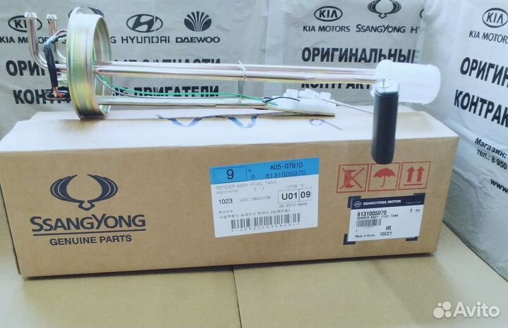 Датчик топливного бака SsangYong Musso 8131005070