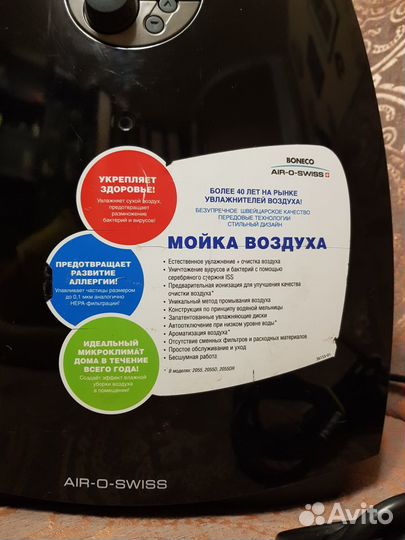 Мойка воздуха boneco Air-O-Swiss 2055D