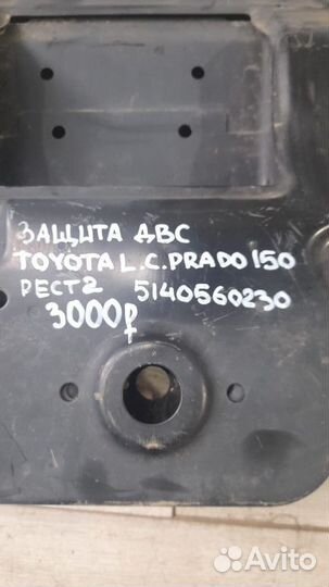 Защита двс Toyota Land Cruiser Prado 150