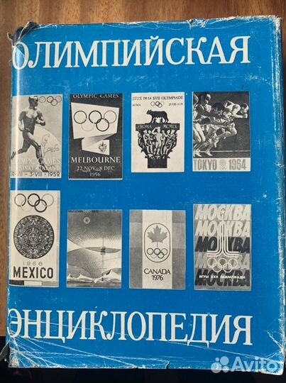 Книга Олимпийская энциклопедия