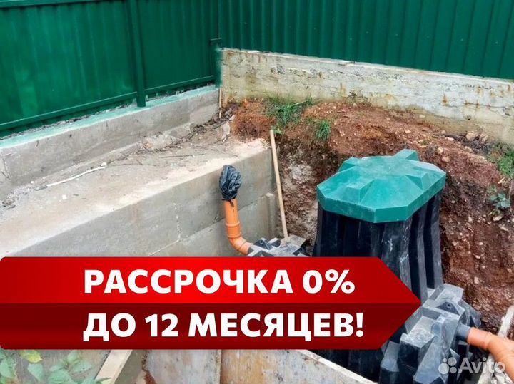 Септик Эргобокс в рассрочку