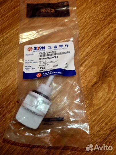 Щуп масляный Sym rs125/vs150 1565A-M92-000
