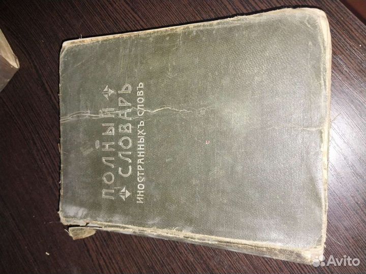 Антикварные книги, 19-20 век