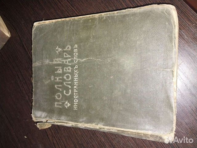 Антикварные книги, 19-20 век