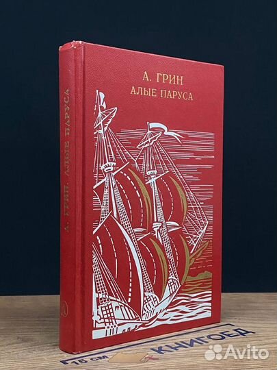 Алые паруса