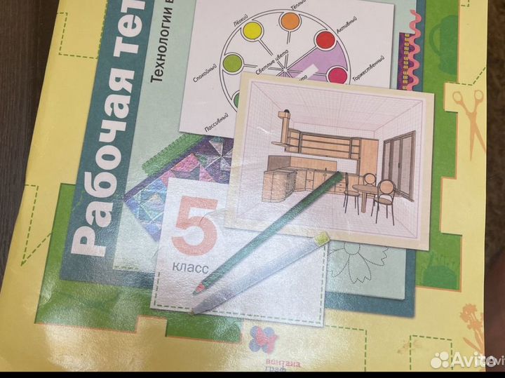 Рабочая тетрадь Технология 5 Синица, Буглаева