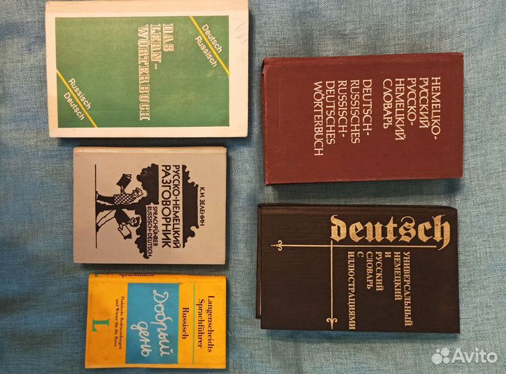 Русско-немецкие и немецко-русские словари