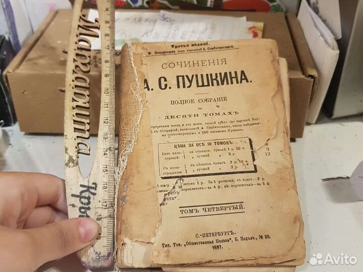 Сборник сочинений Пушкина винтаж 1887 года издания