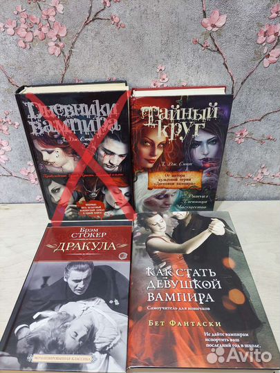 Книги Л. дж. Смит. Брэм Стокер