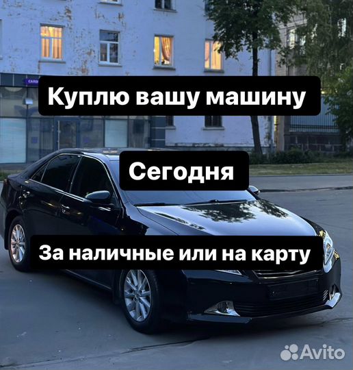 Выкуп авто