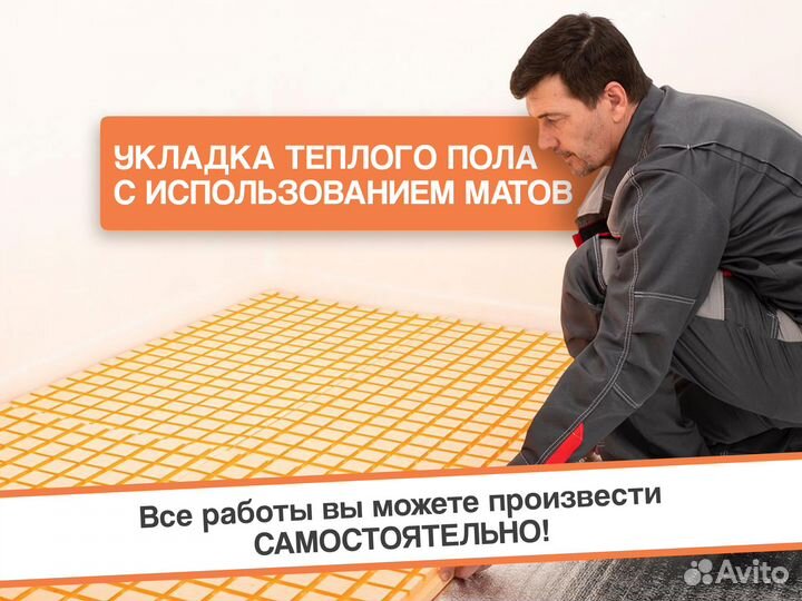 Маты теплый пол для дома