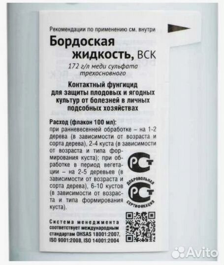 Фунгицид Бордоская жидкость Avgust (100мл; 500мл)