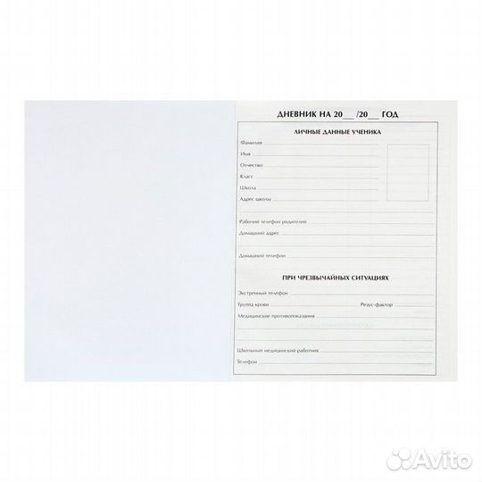 Дневник универсальный для 1-11 класса 