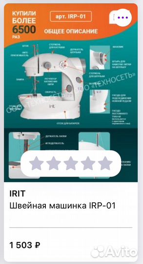 Мини швейная машинка Irit IRP-01