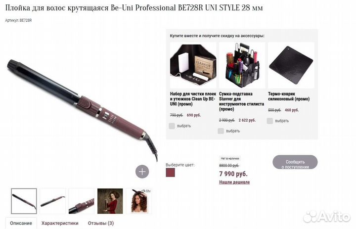 Плойка be uni 28