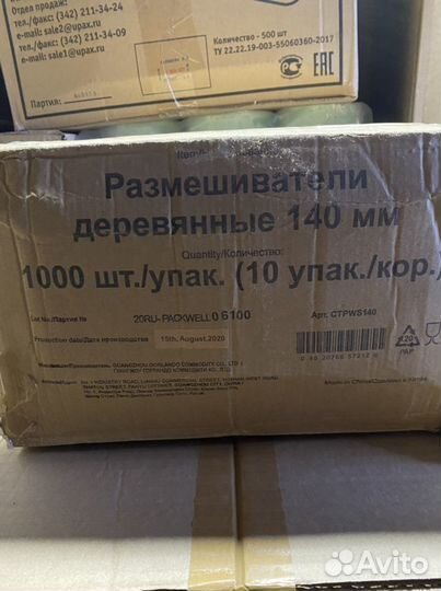 Размешиватель деревянный 1000шт/уп 14см оптом