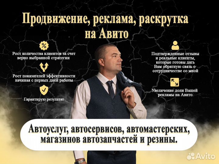 Продвижение реклама авито автосервис шины