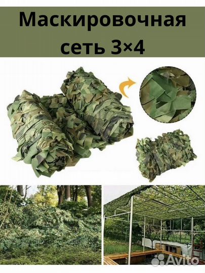 Маскировочная сеть 34