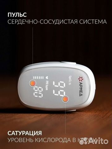 Оксиметр Армед (пульсоксиметр)