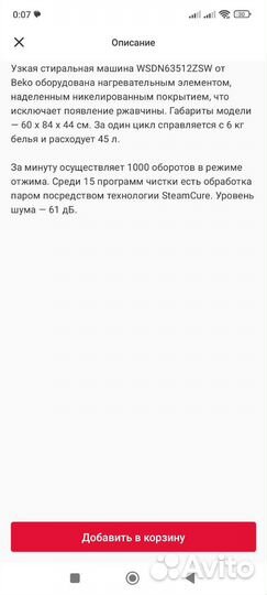 Стиральная машина узкая Beko wsdn63512ZSW