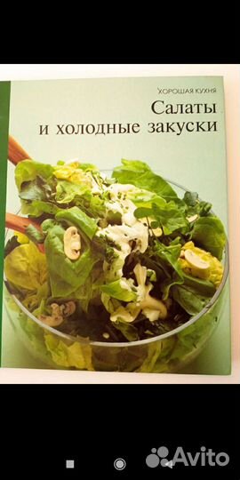 Хорошая кухня изд. Терра