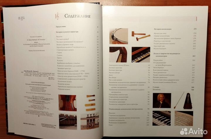 Классическая музыка. Энциклопедия