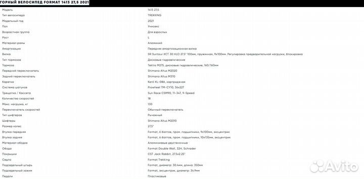 Новый горный велосипед format 1413 27,5 2021