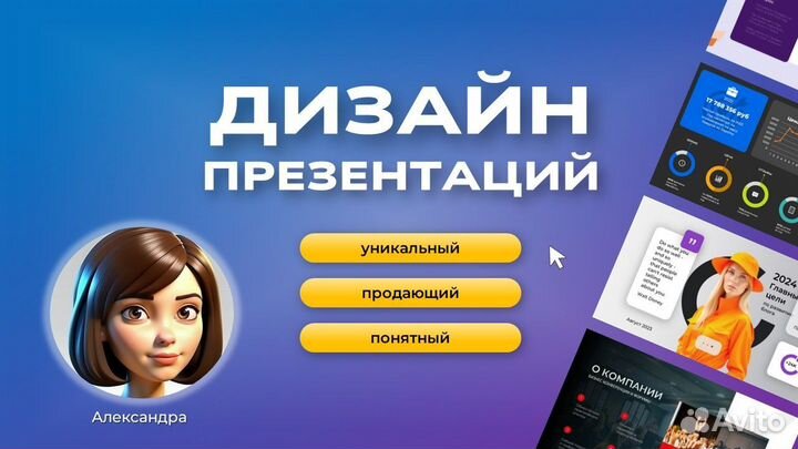 Создание презентаций