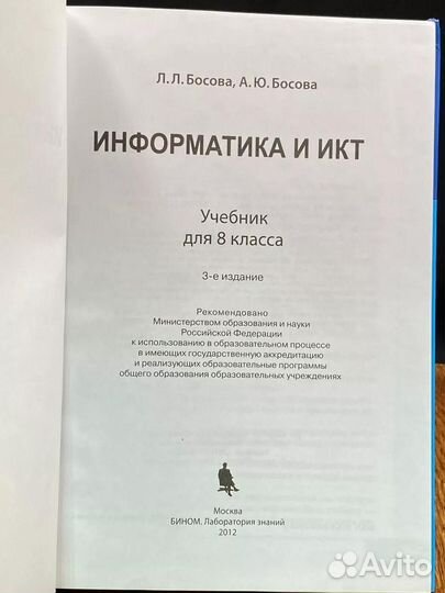 Информатика и икт. 8 класс