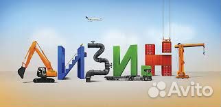 Помощь в одобрении лизинга