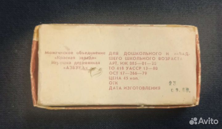 Азбука деревянная СССР