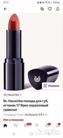 Новая Помада для губ Dr. Hauschka 4,1гр