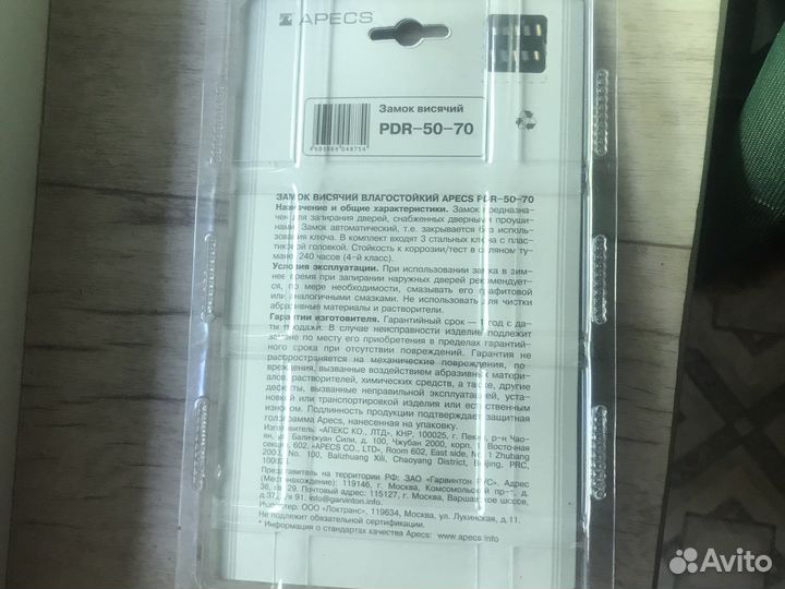 Замок навесной Apecs