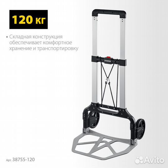 Тележка складная stayer, до 120кг(38755-120)