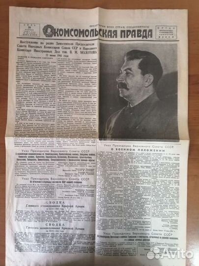 Газета ссср. Комсомольская правда 24июня 1941г