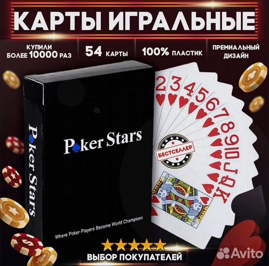 Игральные карты для покера