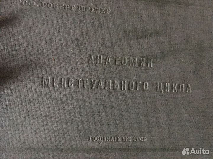 Книги по медицине советских времён