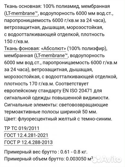 Плащ сигнальный