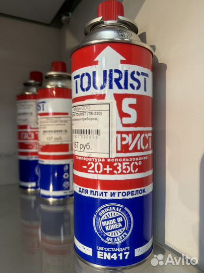 Газовый баллон tourist