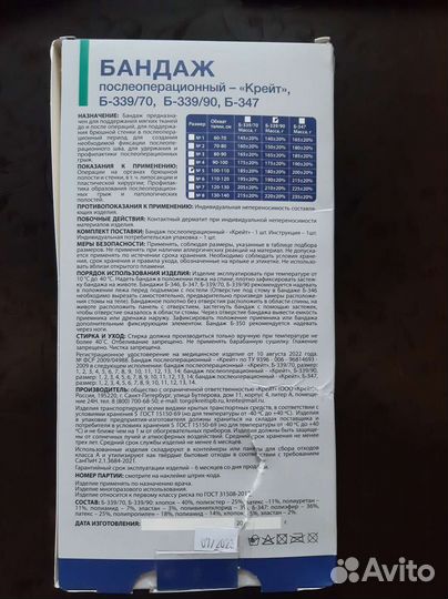 Бандаж послеоперационный на брюшную полость