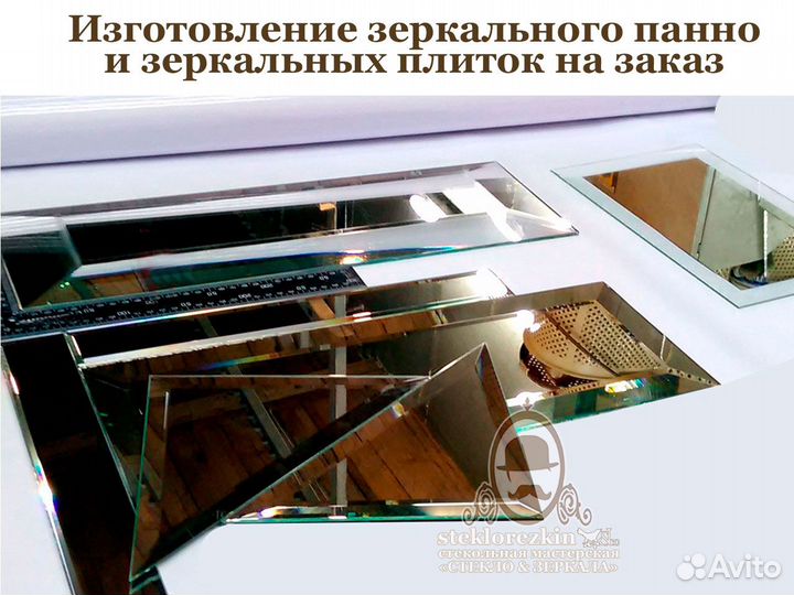 Обработка стекла и зеркал Резка Фацет Багет