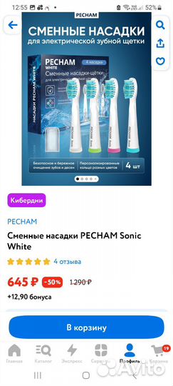 Сменные насадки Pechan