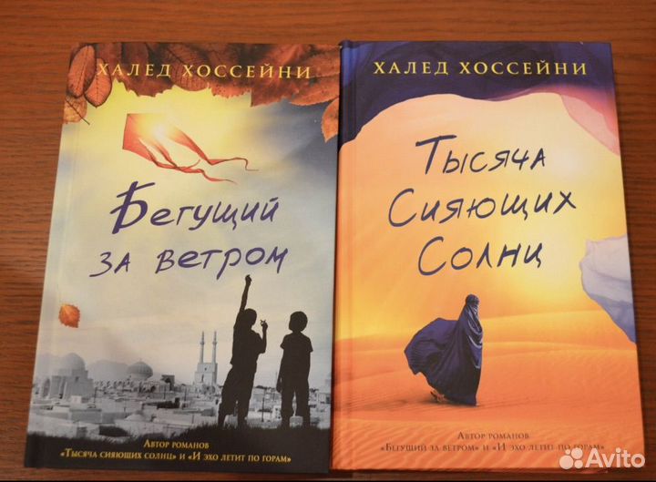 Книги Халеда Хоссейни