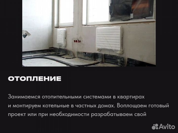 Сантехника. Монтаж Отопления Водоснабжения